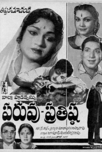 Póster de పరువు-ప్రతిష్ఠ