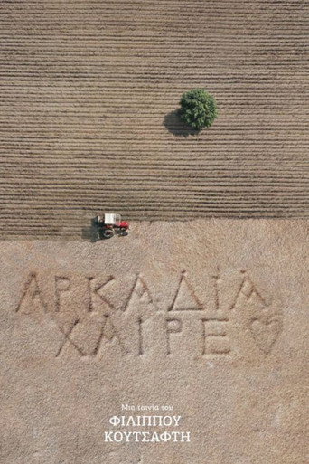 Póster de Αρκαδία χαίρε