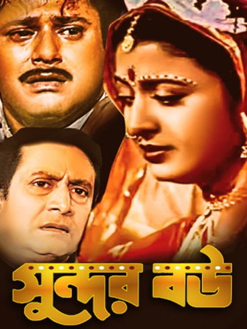 Póster de Sundar bou