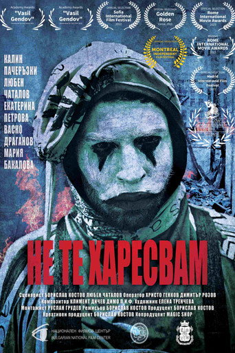 Póster de Не те харесвам