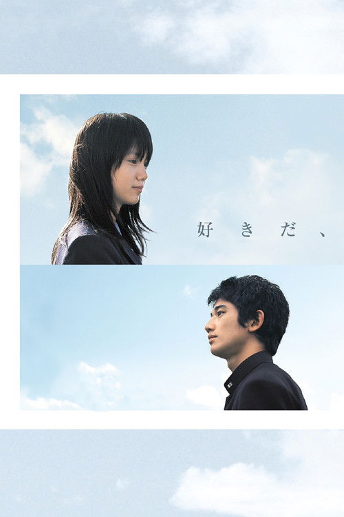 Póster de 好きだ、