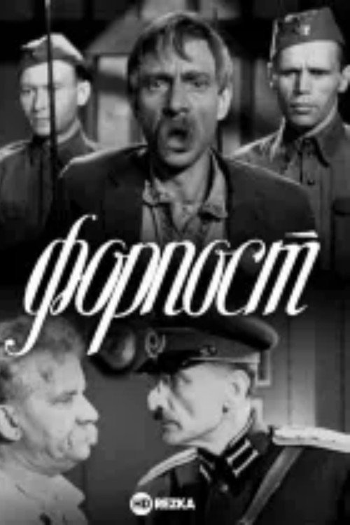 Póster de ფორპოსტი