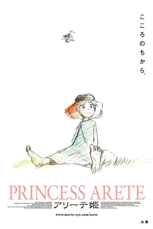 Póster de アリーテ姫