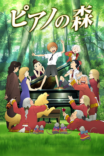 Póster de ピアノの森