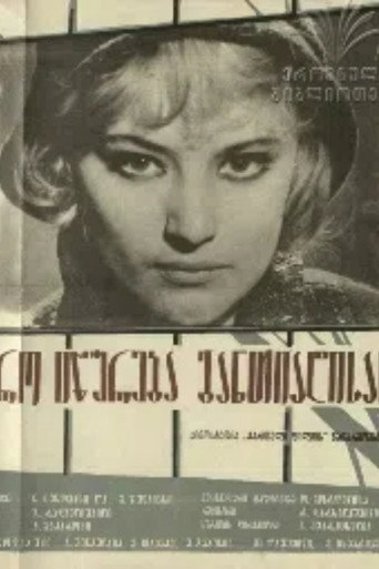 Póster de Deadline at Dawn