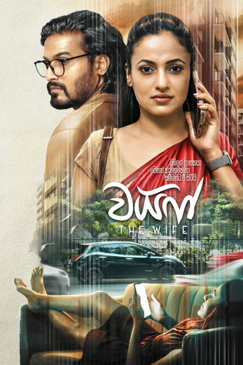 Póster de වයිෆ්