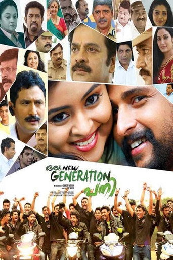 Póster de Oru New Generation Pani