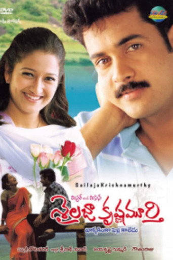 Póster de Mr & Mrs Sailaja Krishnamurthy