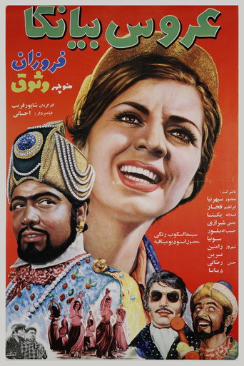 Póster de عروس بیانکا