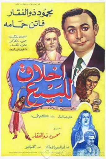 Póster de اخلاق للبيع