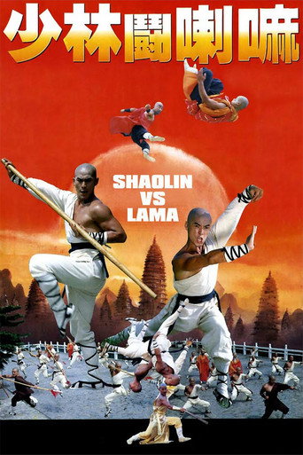 Póster de 少林鬥喇嘛