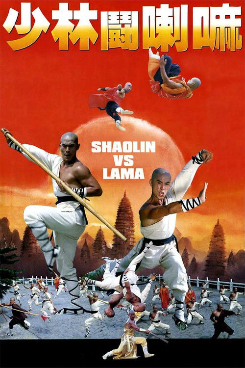 Póster de 少林鬥喇嘛