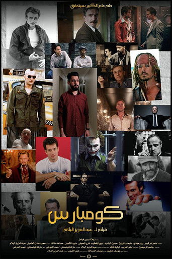 Póster de كومبارس