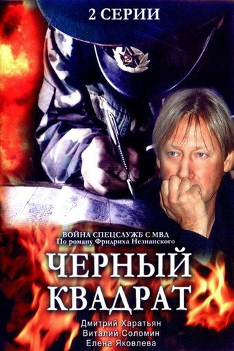 Póster de Черный квадрат