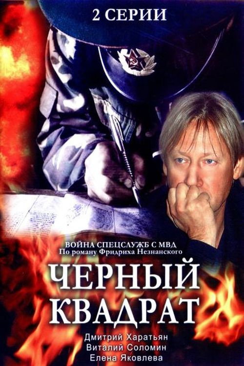 Póster de Черный квадрат