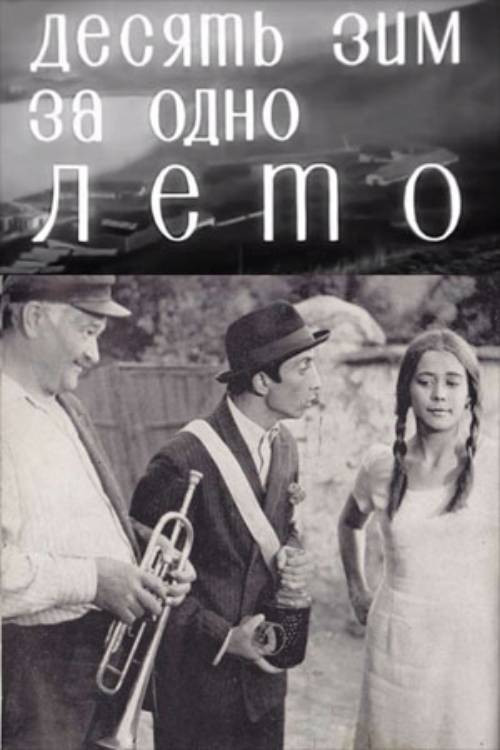 Póster de Zece ierni pe-o vară