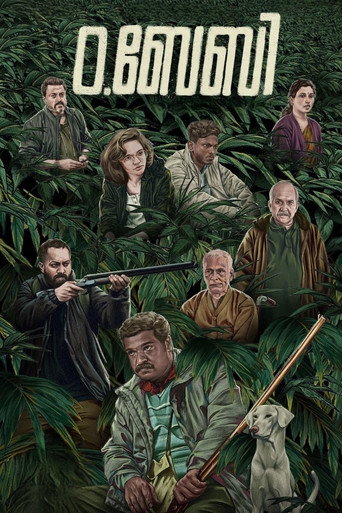 Póster de ഒ.ബേബി