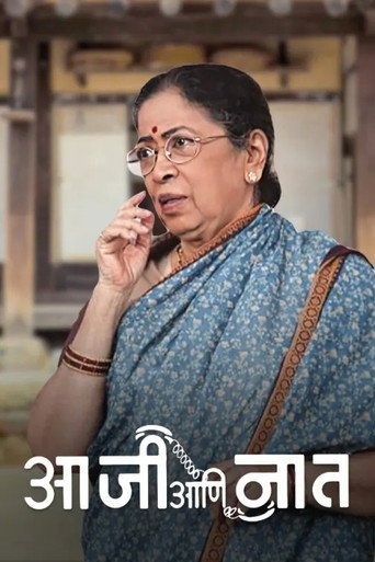 Póster de आजी आणि नात