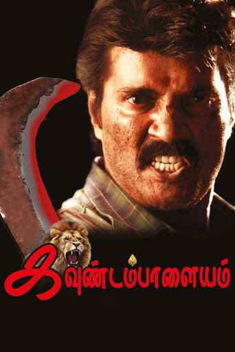 Póster de கவுண்டம்பாளையம்