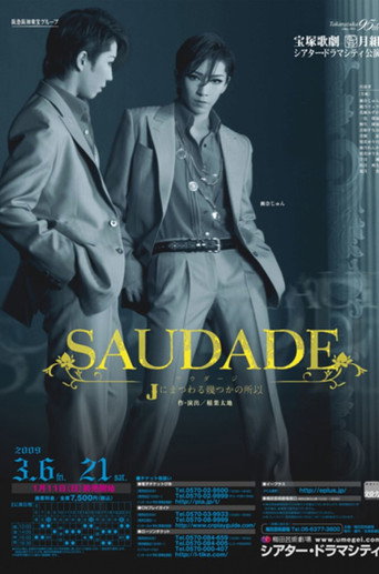 Póster de サウダージ －Jにまつわる幾つかの所以－