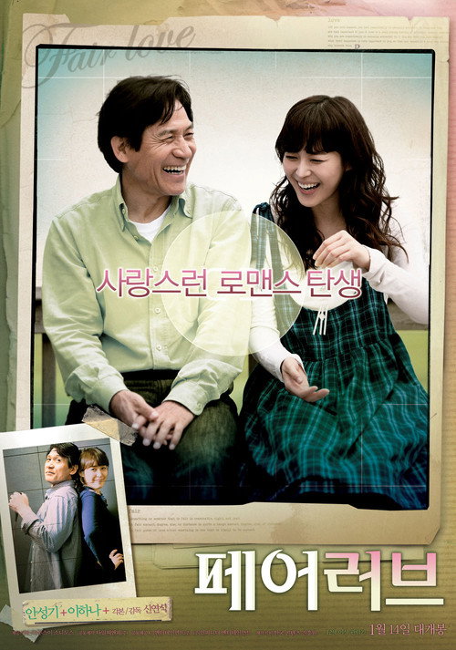 Póster de 페어러브