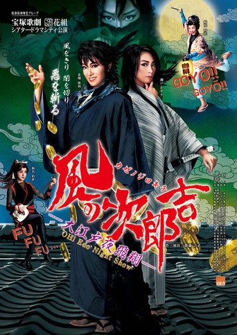 Póster de Oh! Edo Night Show 『風の次郎吉　―大江戸夜飛翔　―』