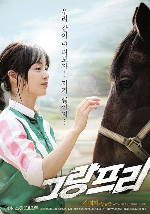 Póster de 그랑프리