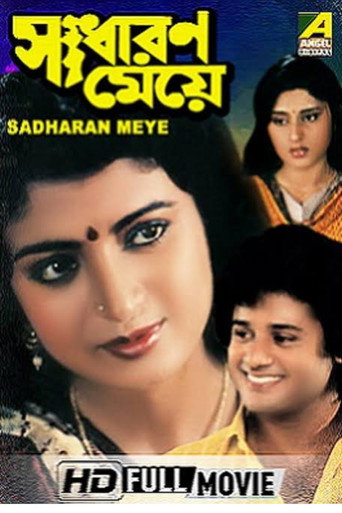 Póster de সাধারণ মেয়ে