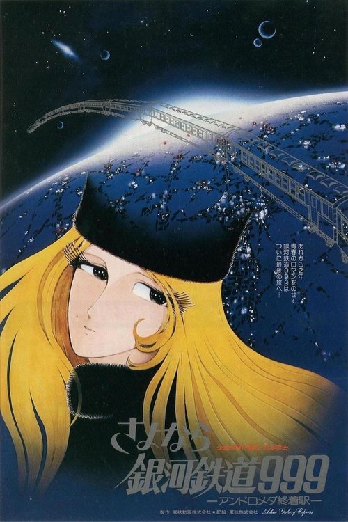 Póster de Adiós, Galaxy Express 999: Última Parada Andrómeda