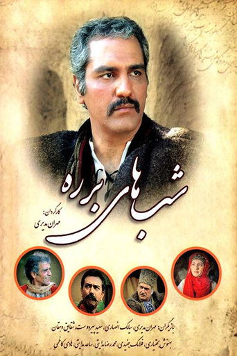 Póster de شب‌های برره