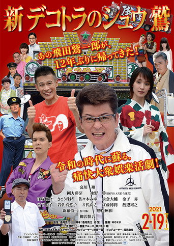 Póster de New Eagle of Decotora