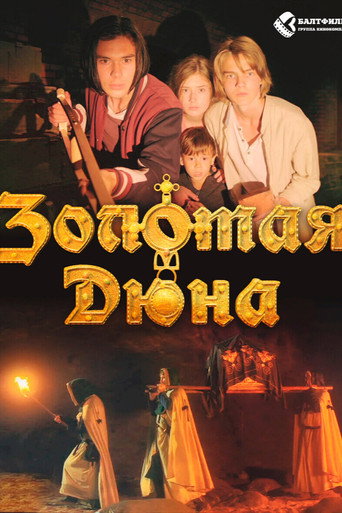 Póster de Золотая дюна
