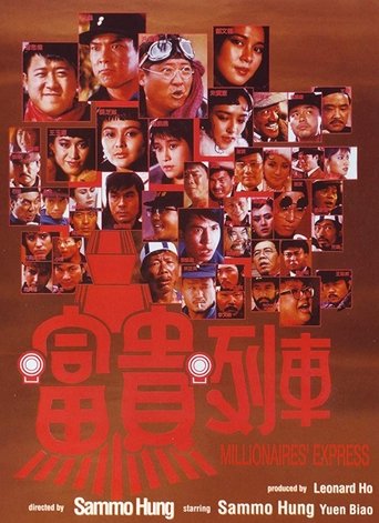 Póster de 富貴列車