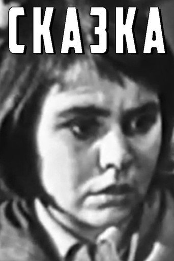 Póster de Сказка