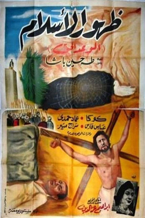 Póster de ظهور الإسلام