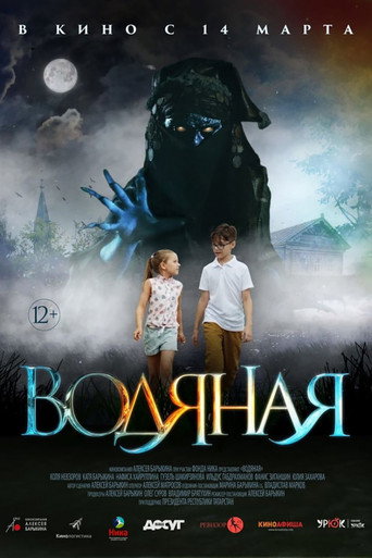 Póster de Водяная