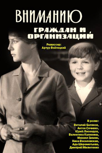 Póster de До уваги громадян та організацій