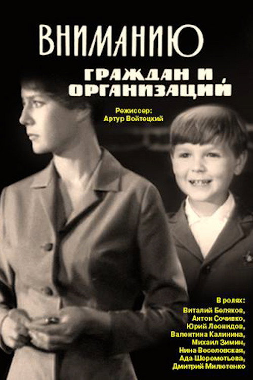 Póster de До уваги громадян та організацій