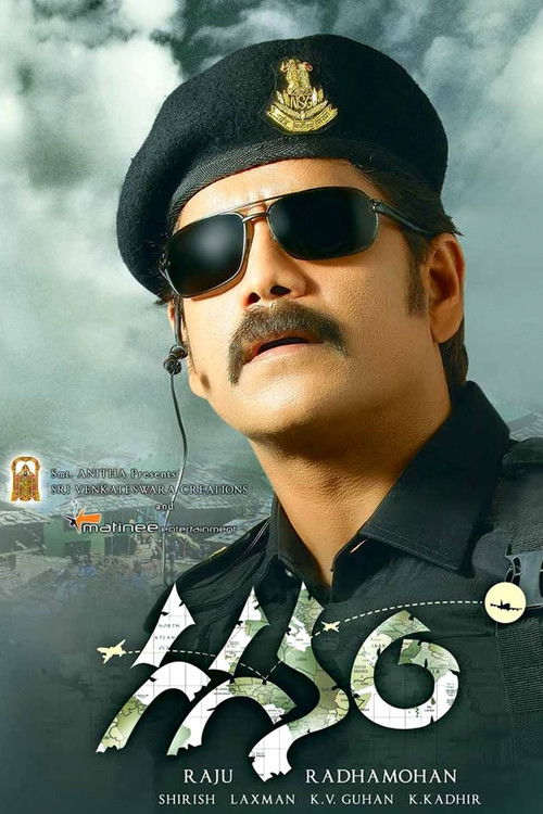 Póster de గగనం