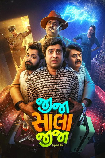 Póster de જીજા સાલા જીજા