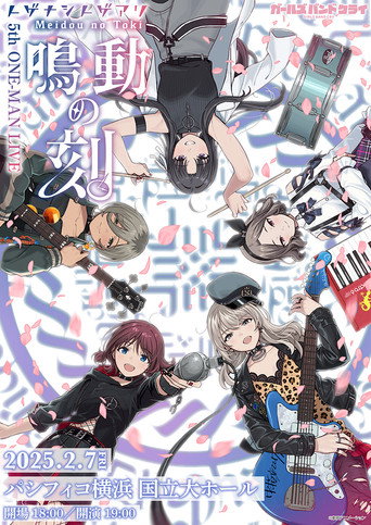 Póster de トゲナシトゲアリ 『5th ONE-MAN LIVE “鳴動の刻”』
