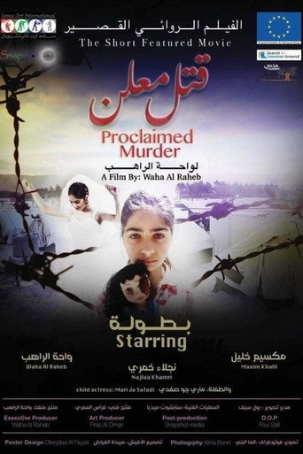 Póster de قتل معلن