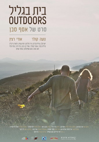 Póster de בית בגליל