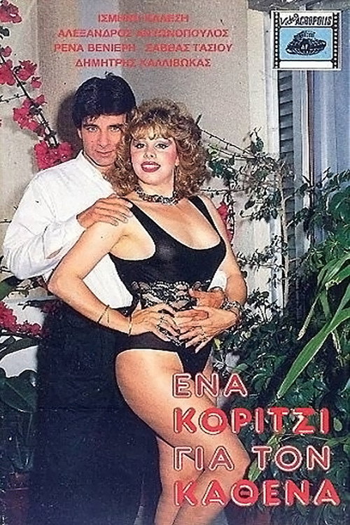 Póster de Ένα κορίτσι για τον καθένα
