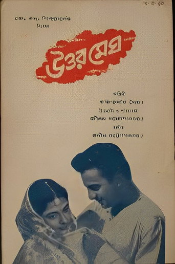 Póster de উত্তর মেঘ