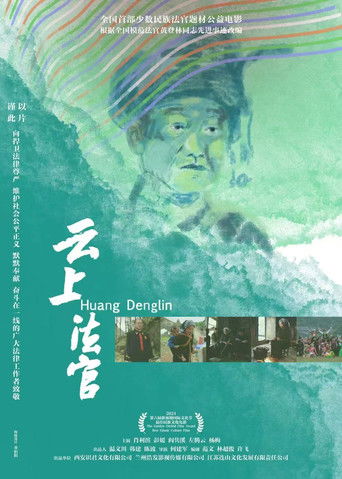 Póster de 云上法官