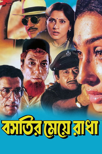 Póster de বসতির মেয়ে রাধা