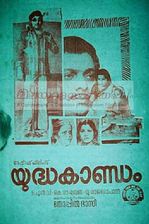 Póster de യുദ്ധകാണ്ഡം