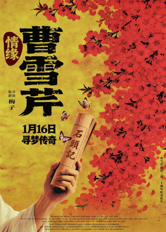 Póster de 情缘曹雪芹