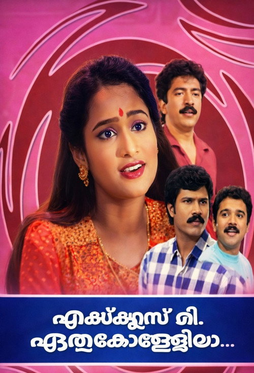 Póster de Excuse Me, ഏതു കോളേജിലാ?